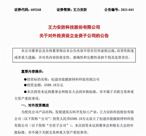 王力安防布局新材料科技，以創(chuàng)新研發(fā)驅(qū)動產(chǎn)品結(jié)構(gòu)優(yōu)化升級